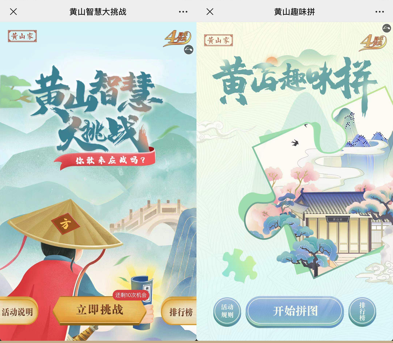 黄山家5网站内页尺寸.png
