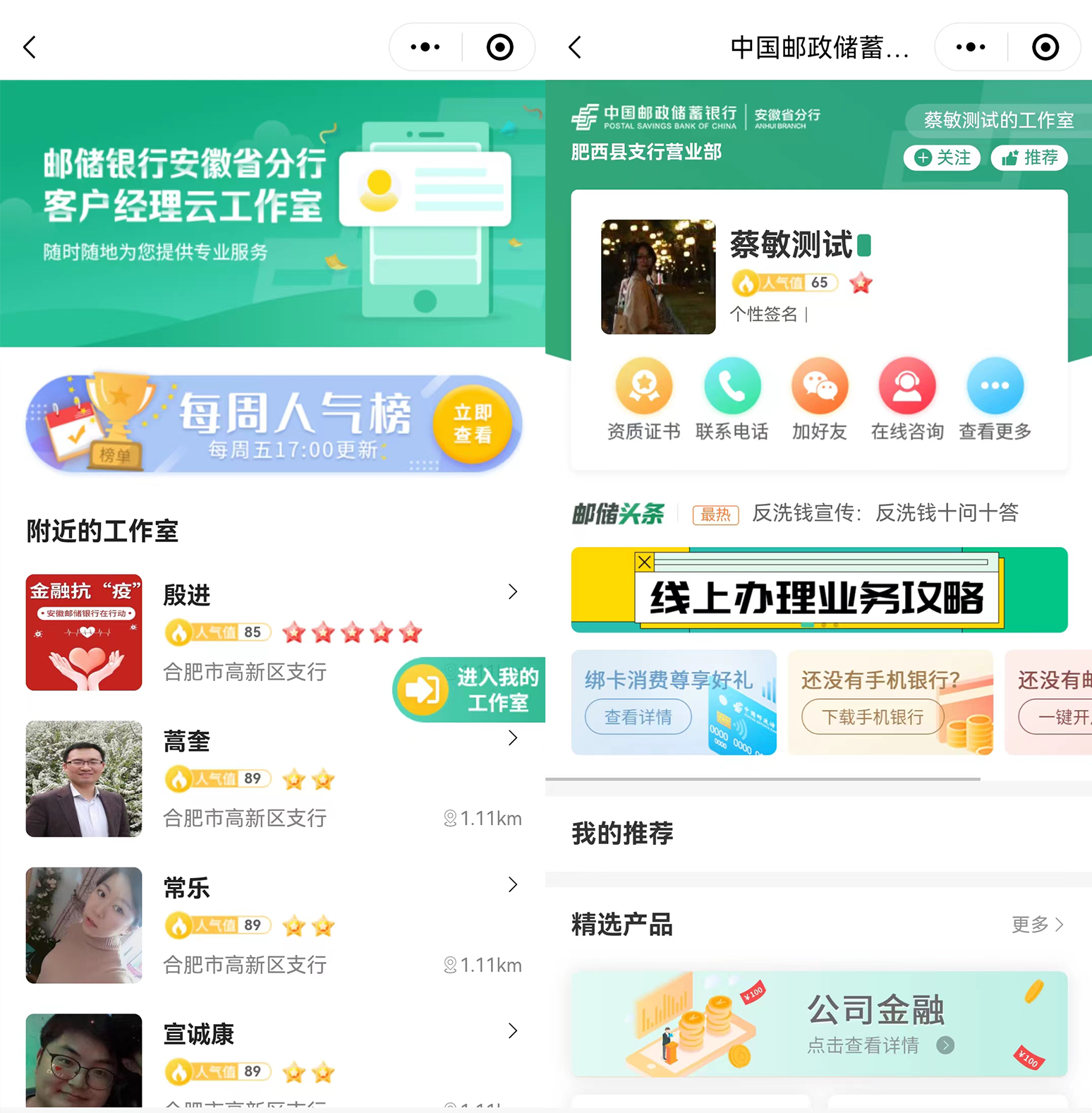 邮储4网站内页尺寸.png